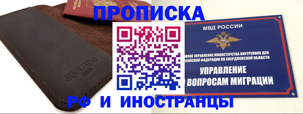 купить прописку в Заозёрном