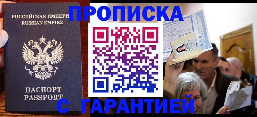 где прописаться в Заозёрном