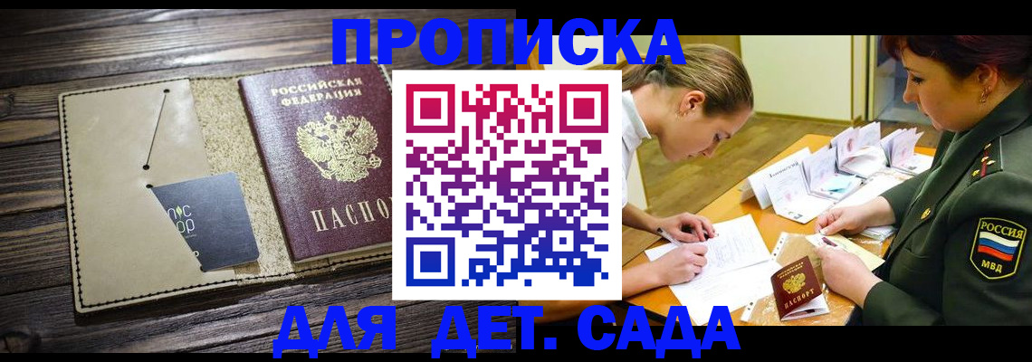 временная регистрация для всех в Заозёрном